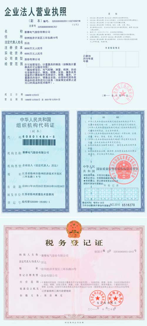 營(yíng)業(yè)執(zhí)照,組織機(jī)構(gòu)?稅務(wù)登記證