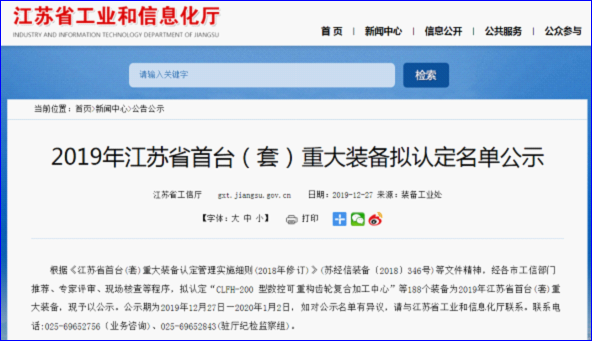 江蘇首臺智能裝備名錄