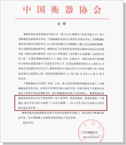 皮帶秤衡器協(xié)會